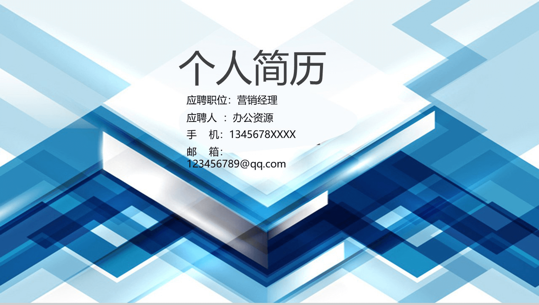 简约蓝色个人求职简历PPT模板