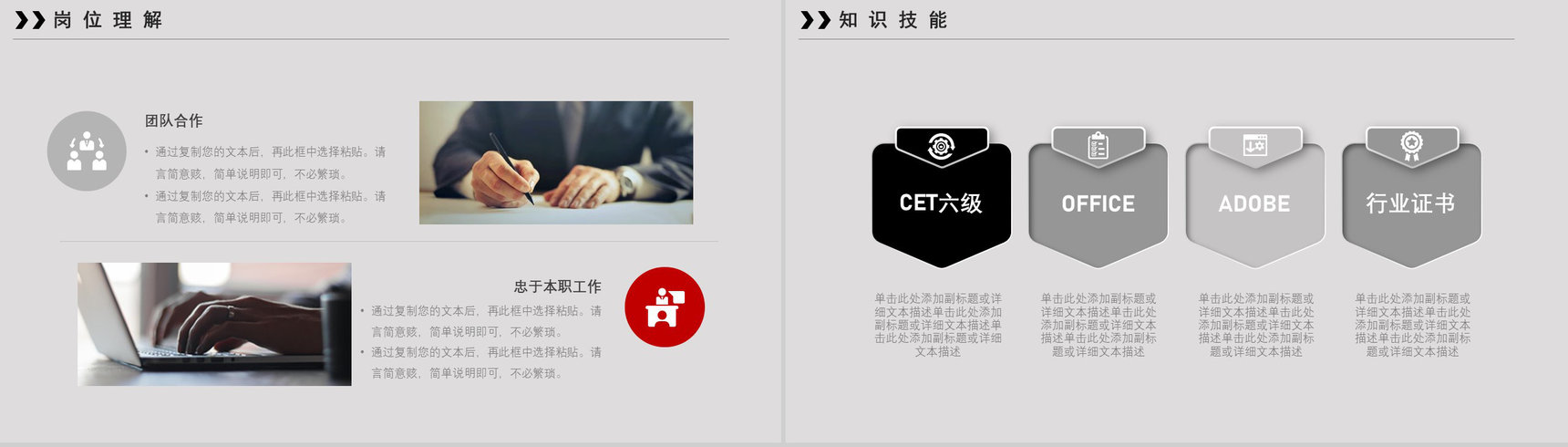 商务汇报企业岗位竞聘求职个人简历职业生涯规划实习总结PPT模板-6