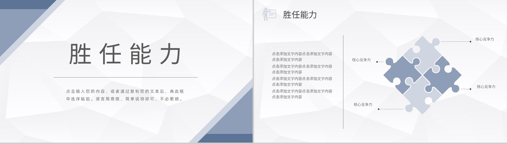 白色商务风格大学生或教师个人简历自我评价介绍样本范文PPT模板-6