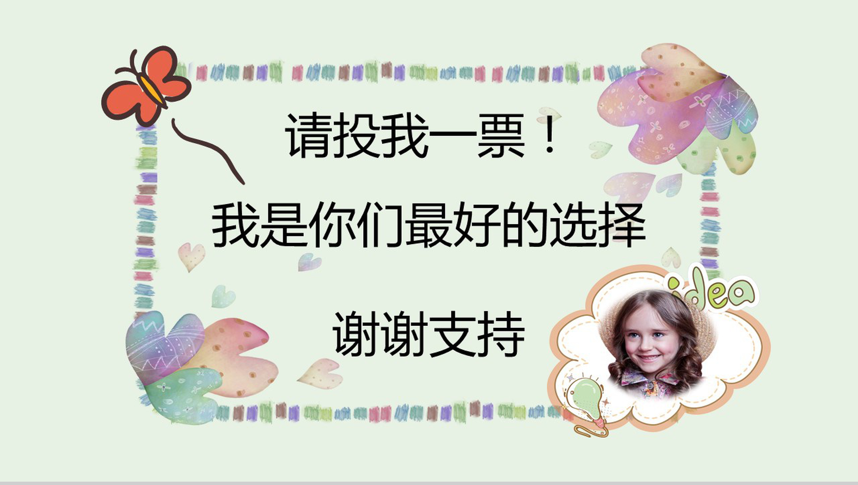唯美清新彩虹小学生班干竞选自我介绍模板-6
