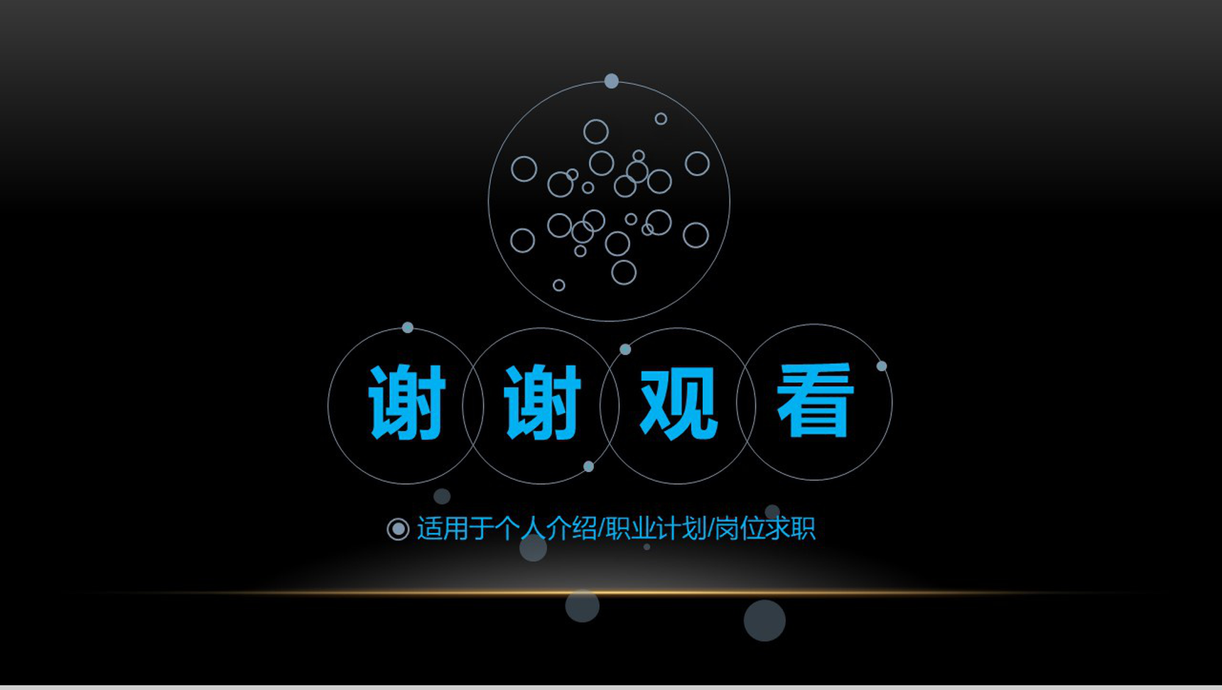 大学生职业计划职业规划PPT模板-13