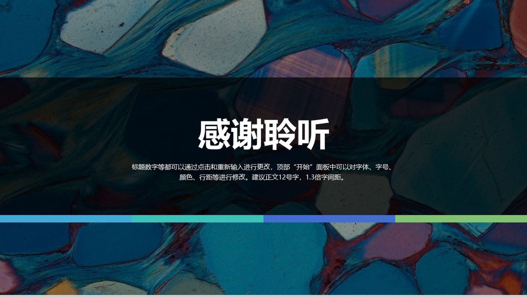 油画风职场通用个性简历PPT模板-4