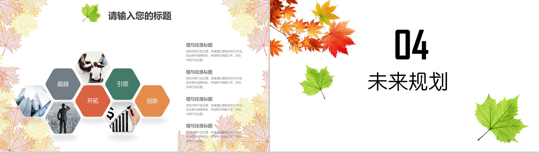 清新淡雅树叶个人简历求职竞聘PPT模板-10