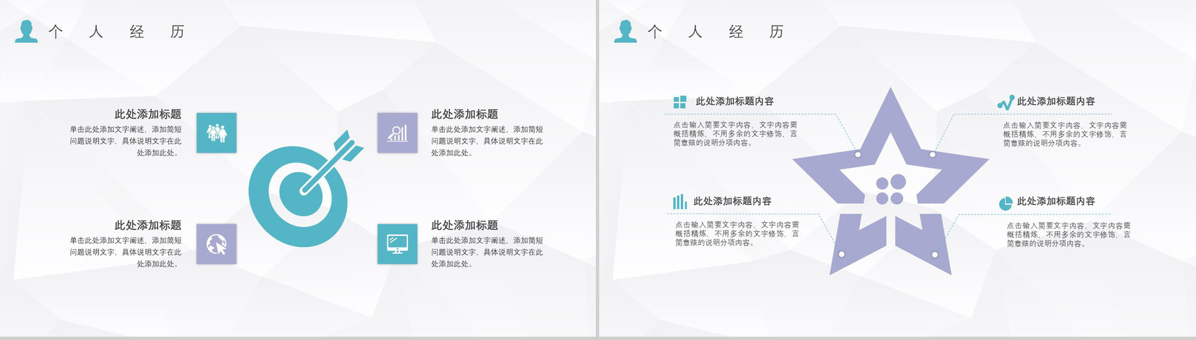 清新商务个人求职自我介绍应聘PPT模板-5