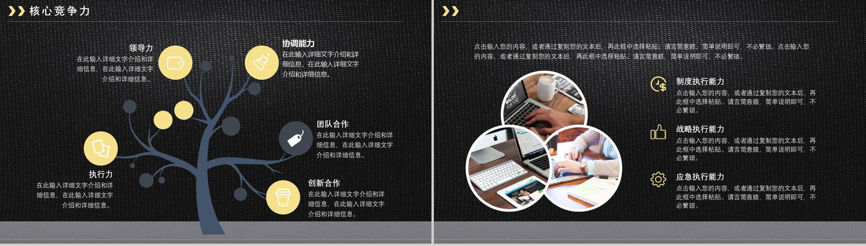高端黑金企业竞聘自我介绍岗位竞聘求职面试简历通用PPT模板-8