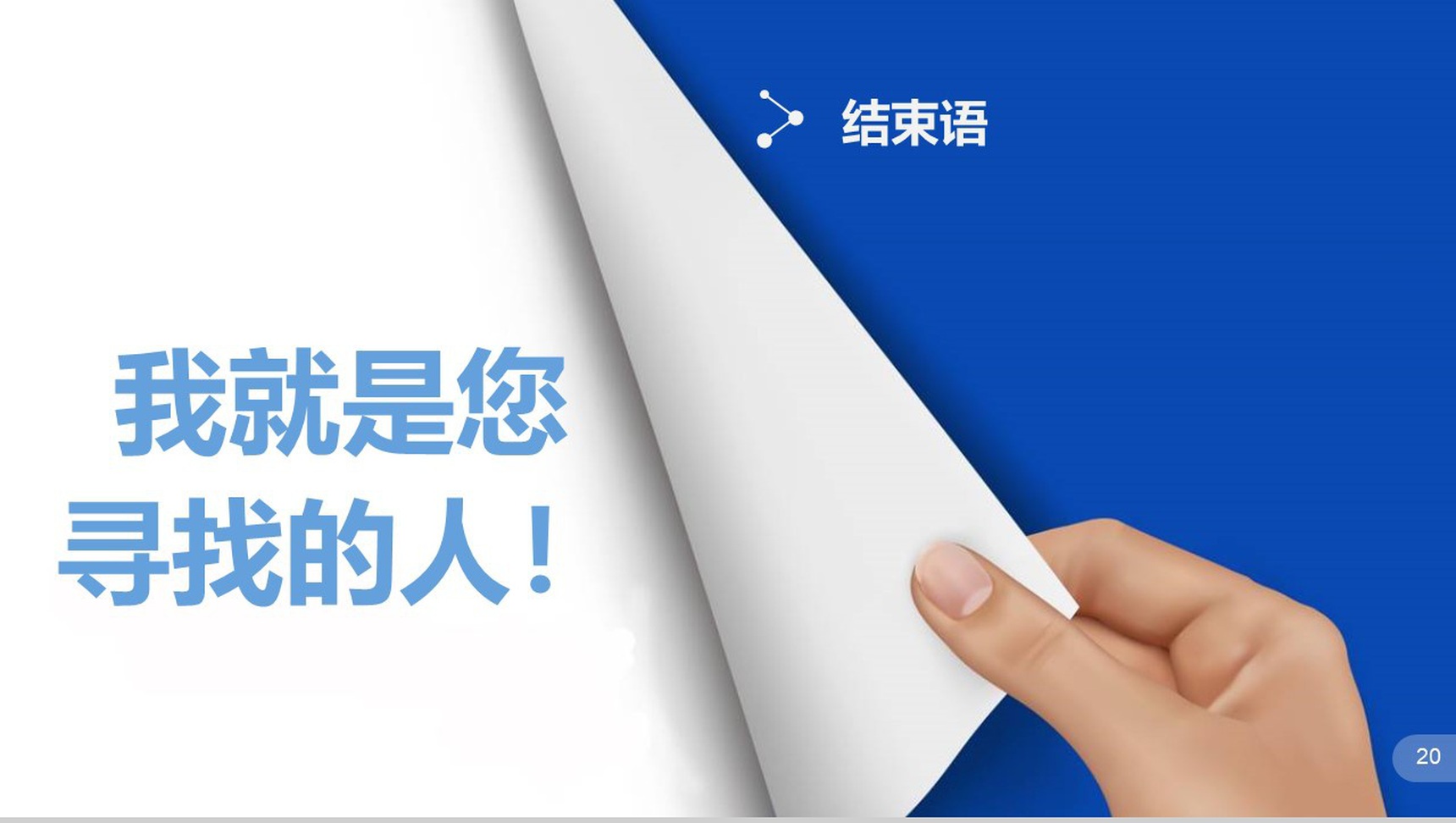 书籍翻页创意个人简历PPT模板-11