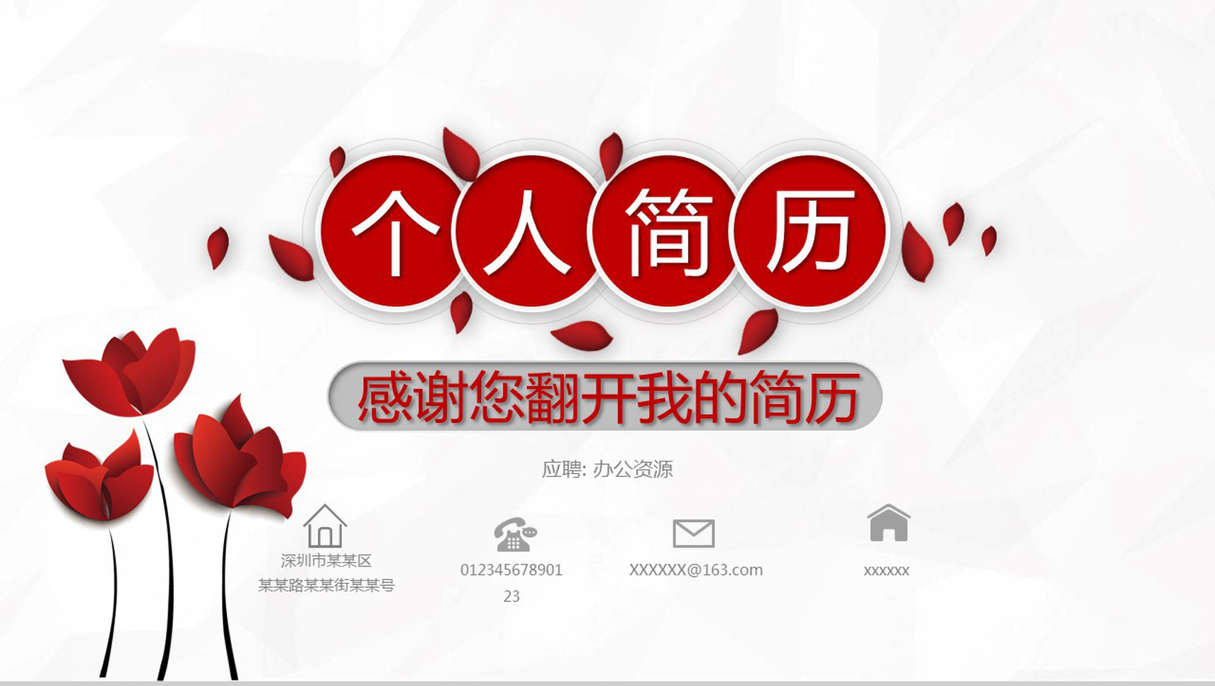 大气文艺唯美个人求职竞聘简历自我介绍PPT模板