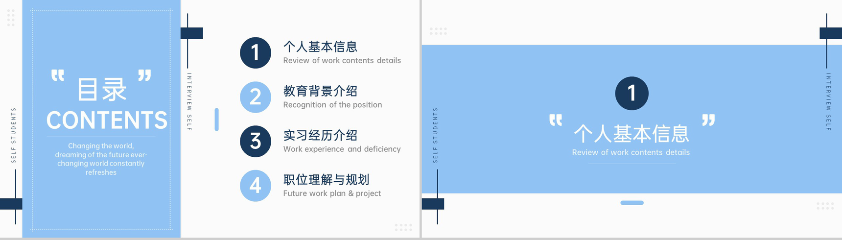 蓝色简约大学生面试自我介绍个人简历PPT模板-2