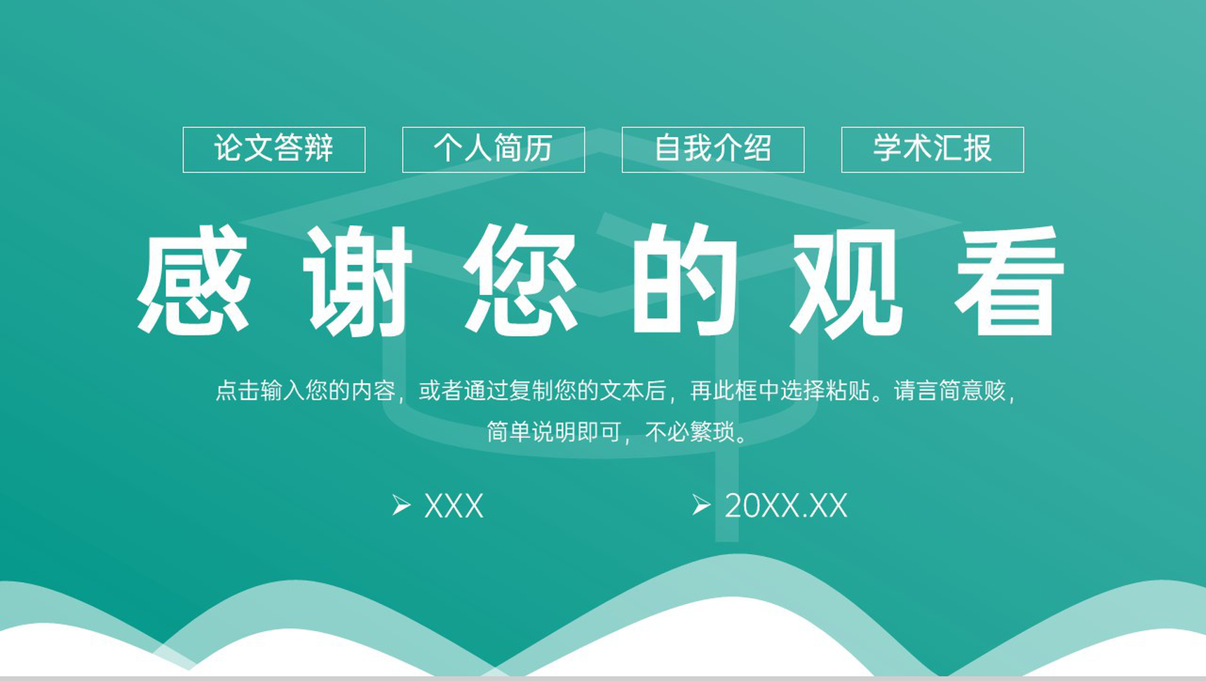 绿色简约研究生复试简历学术答辩工作汇报PPT模板-11