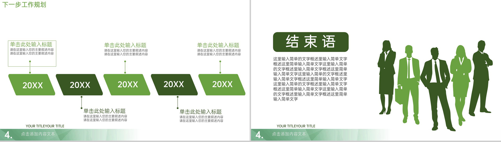 绿色清新风个人简历岗位经验竞聘PPT模板-13