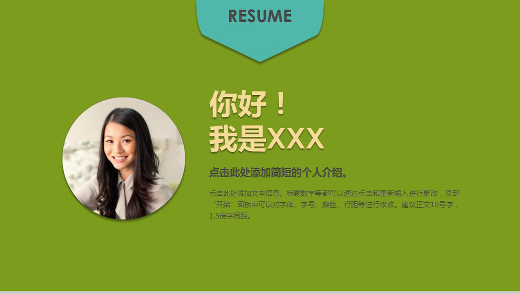简约创意个人简历PPT模板