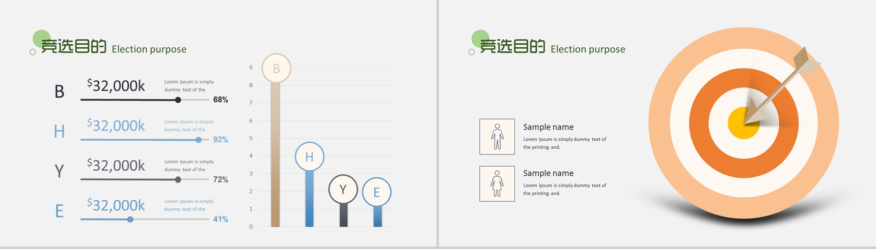 扁平化商务简约学生会竞选自我介绍简历PPT模板-5