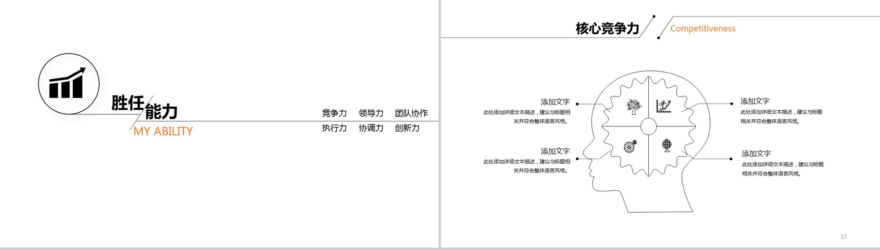 白色极简微立体商务个人求职简历PPT模板-9