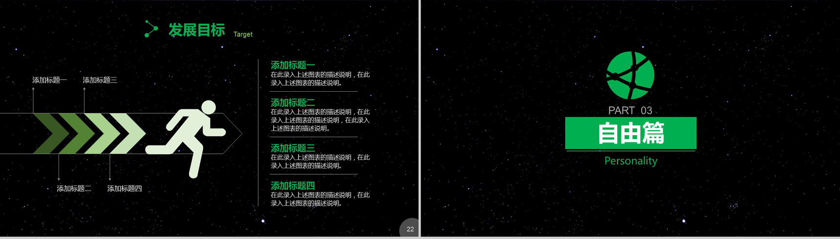 个性创意星空清新岗位求职竞聘应聘PPT模板-12