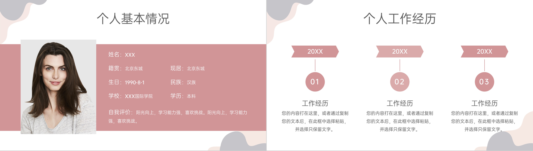 小清新风大学生个人简历面试自我介绍PPT模板-3