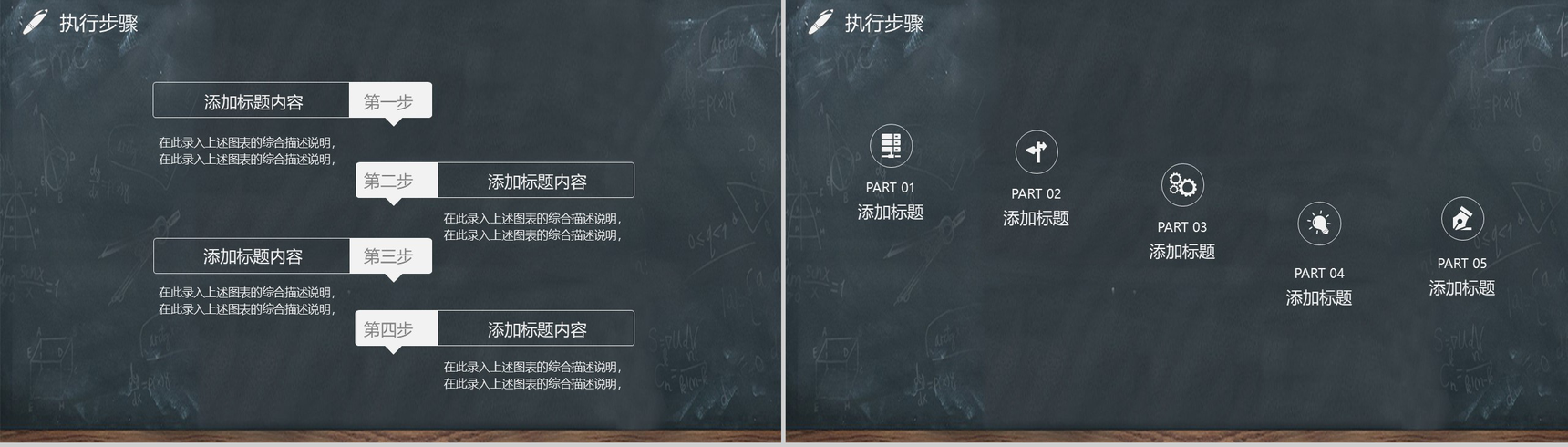 黑板画大学生职业生涯规划PPT模板-14