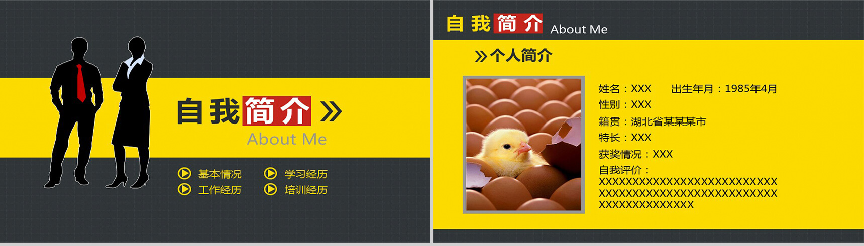 个人自我介绍求职应聘报告PPT模板-3