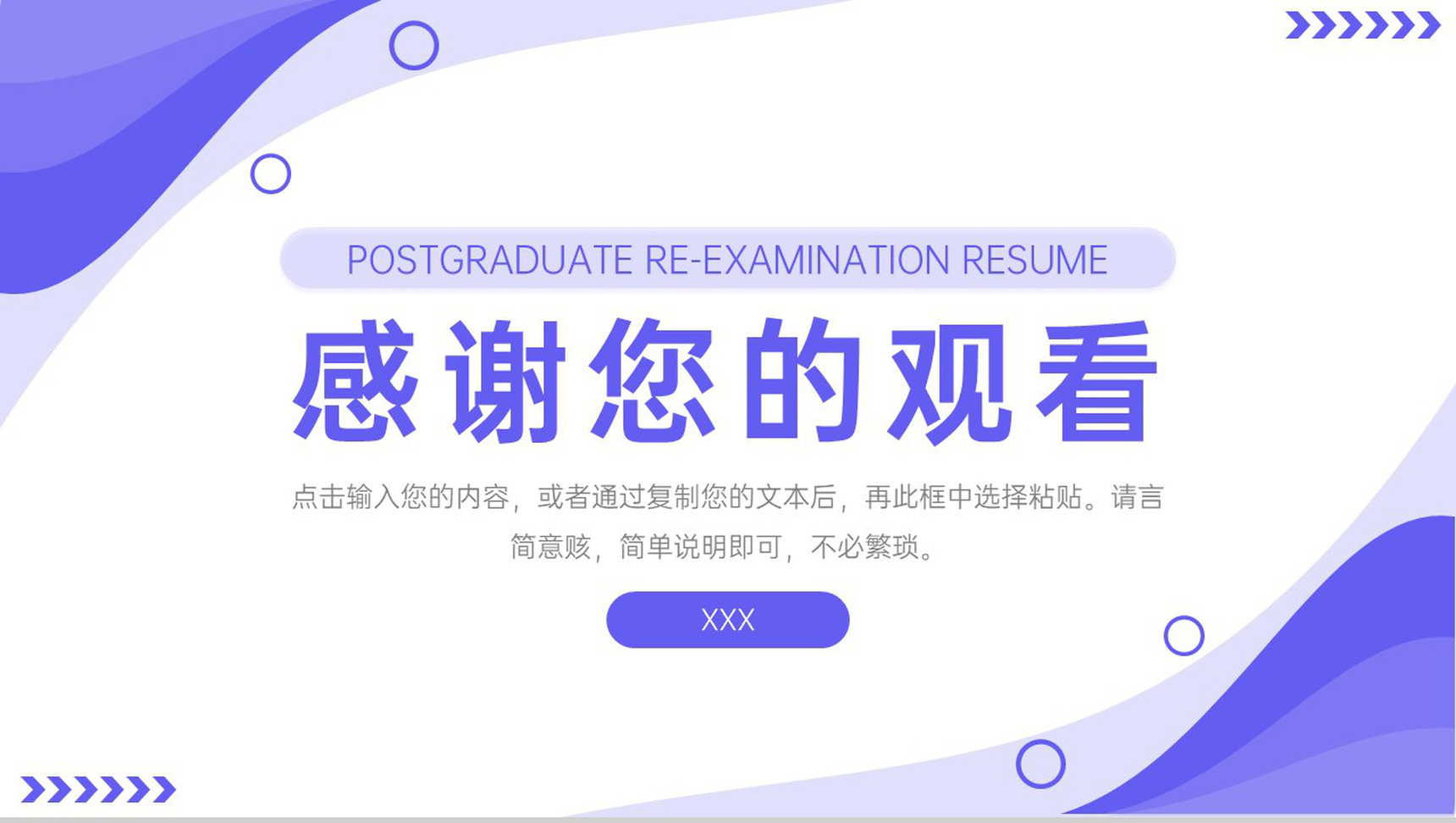 紫色简洁考研复试简历面试答辩自我介绍PPT模板-11