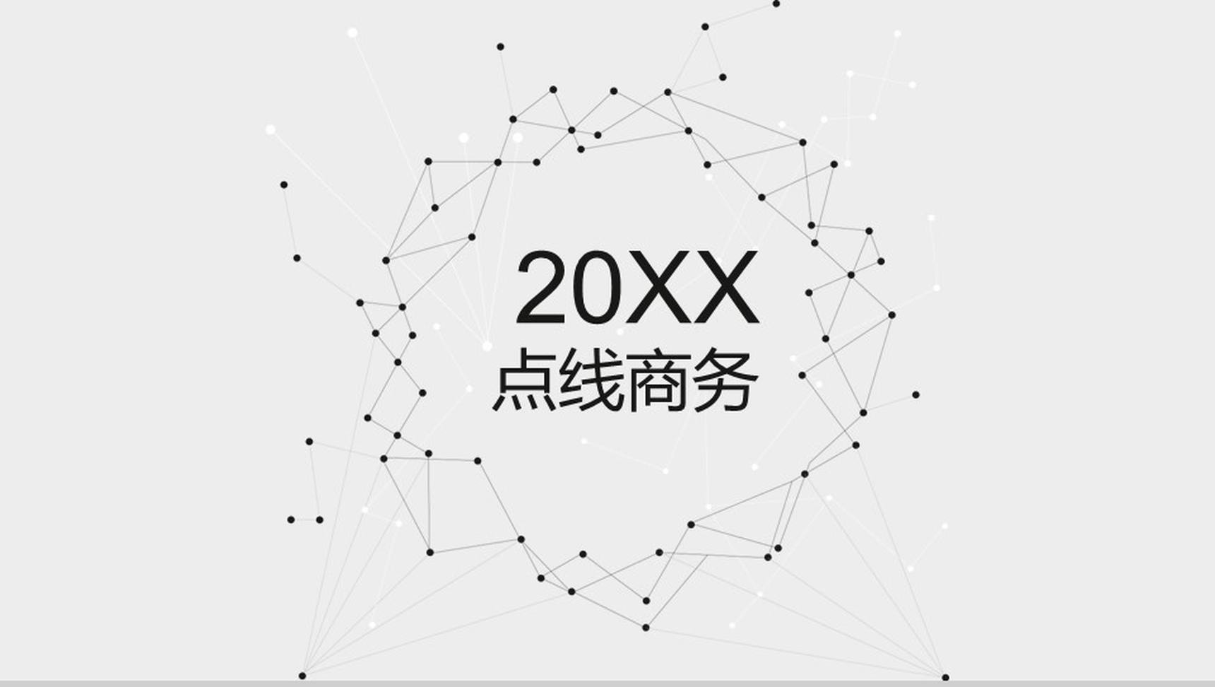 点线商务微立体个人简历岗位竞聘PPT模板-1