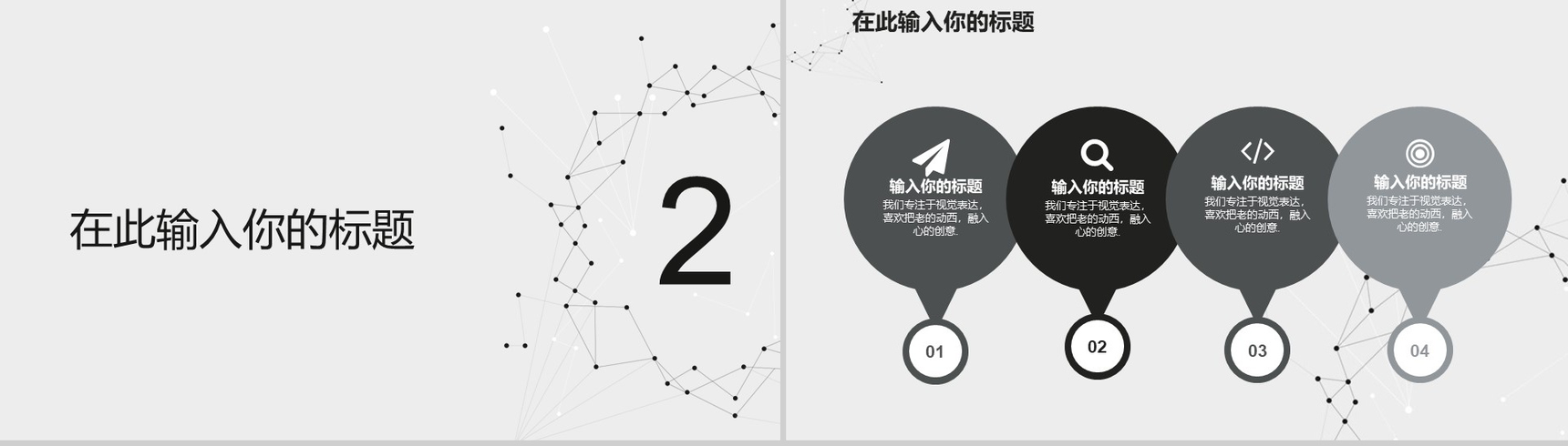 点线商务微立体个人简历岗位竞聘PPT模板-5