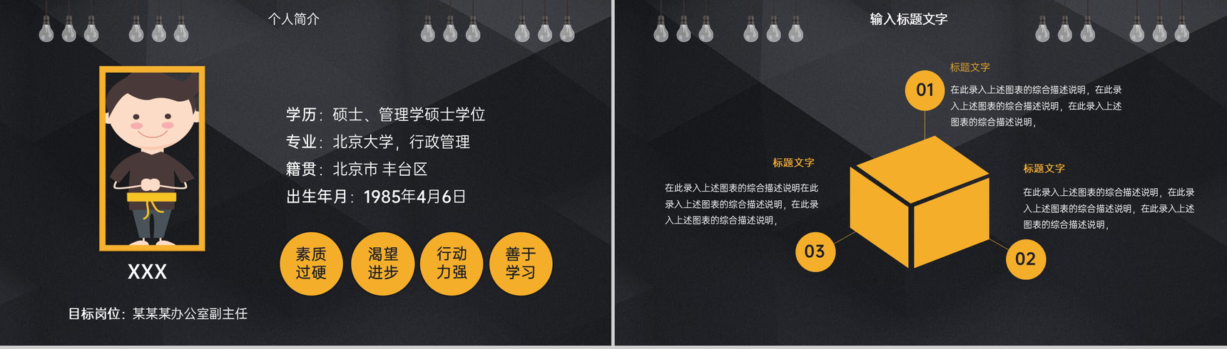 黑色简约高端商务风个人竞聘简历个人竞岗优势PPT模板-3