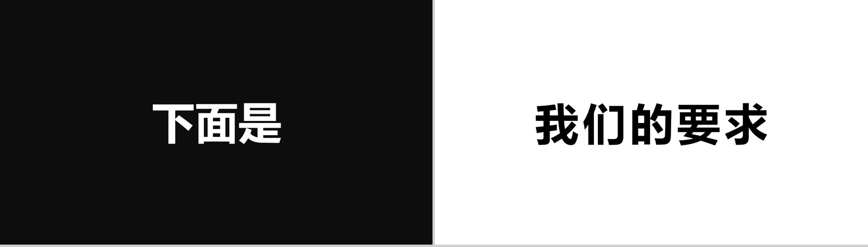 招募令快闪PPT视频-15