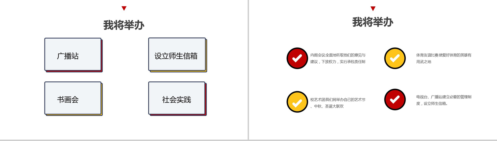 卡通简约实用学生会竞选自我介绍简历ppt模板-7