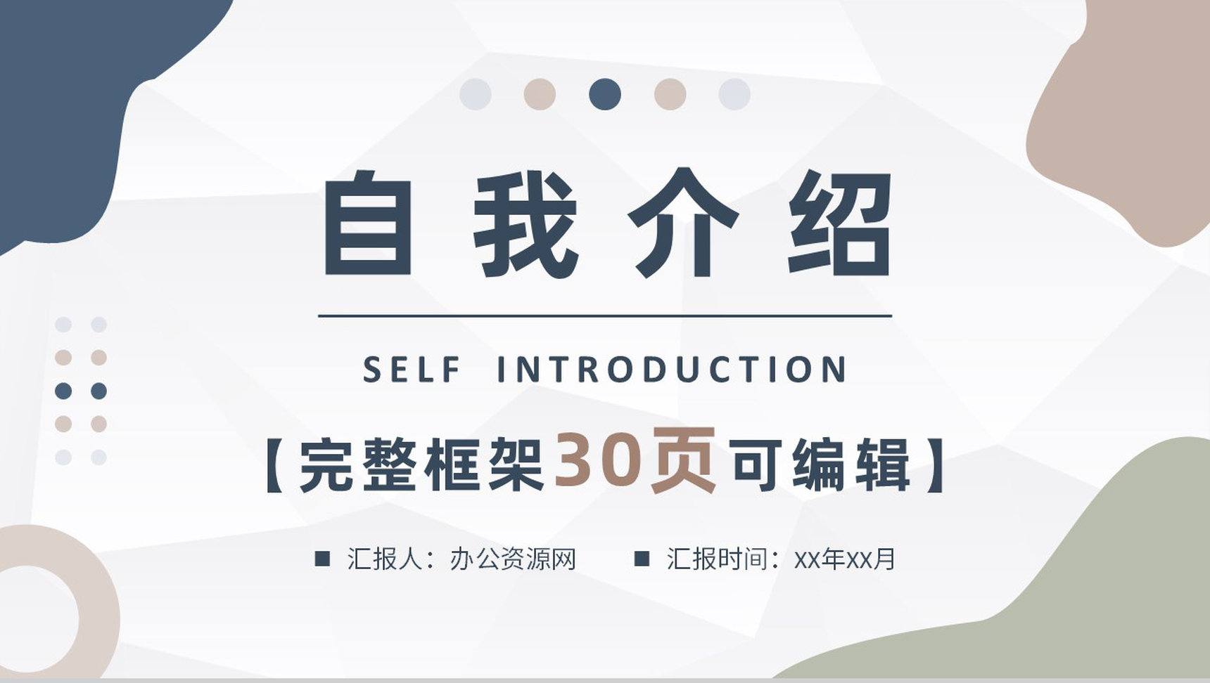 黄色方格个人简历自我介绍PPT模板