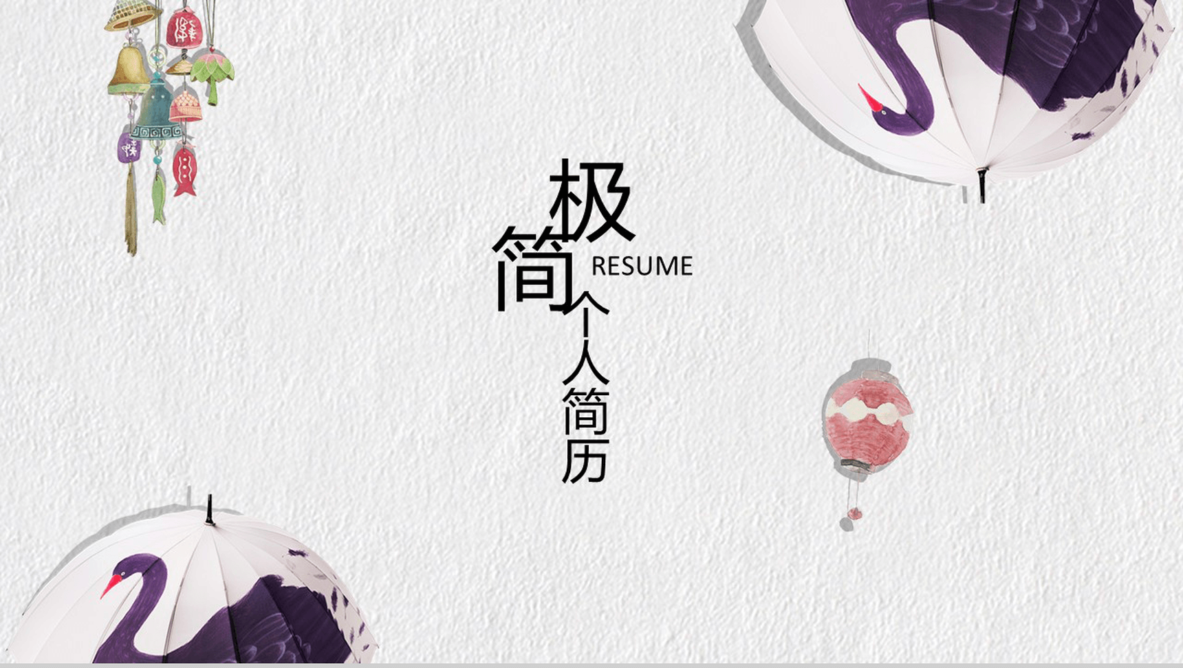 极简创意唯美手绘个人简历自我介绍PPT模板-1
