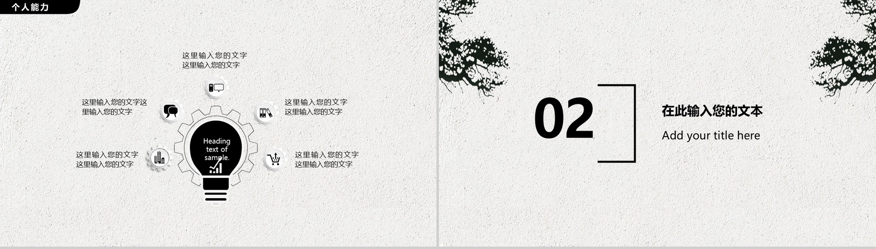 灰色简约中国风个人简历PPT模板-4