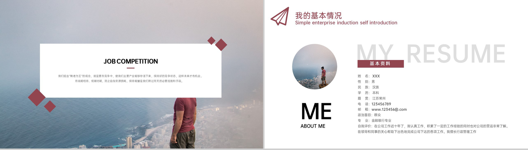 深红简约公司新员工入职自我介绍个人简历PPT模板-3