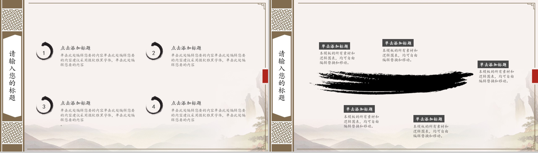 古色古香中国风PPT模板-4