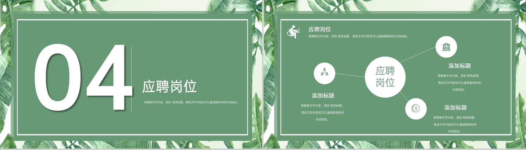 绿色小清新大学生个人求职简历自我介绍PPT模板-6