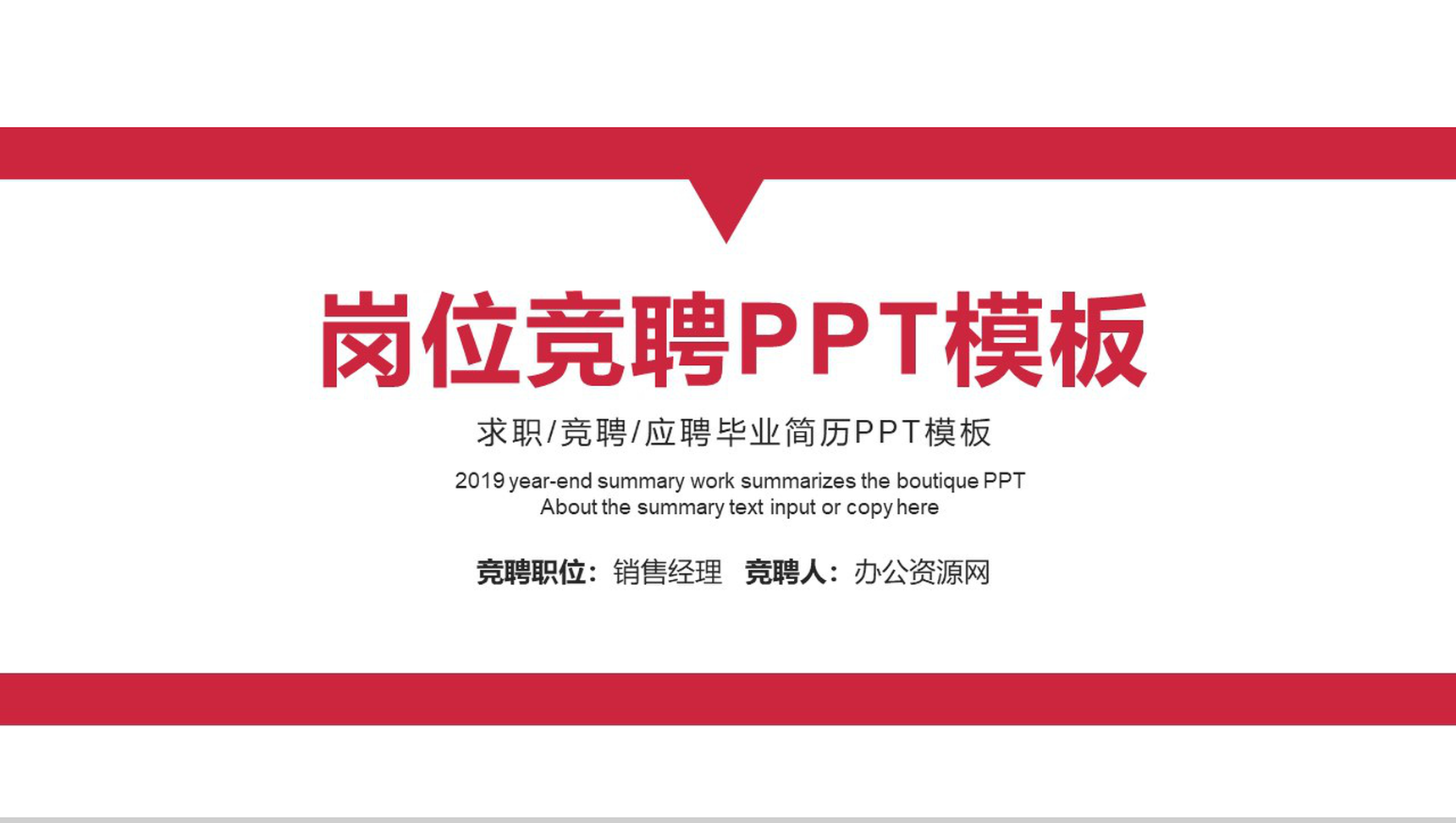 简约风格个人岗位竞聘PPT模板