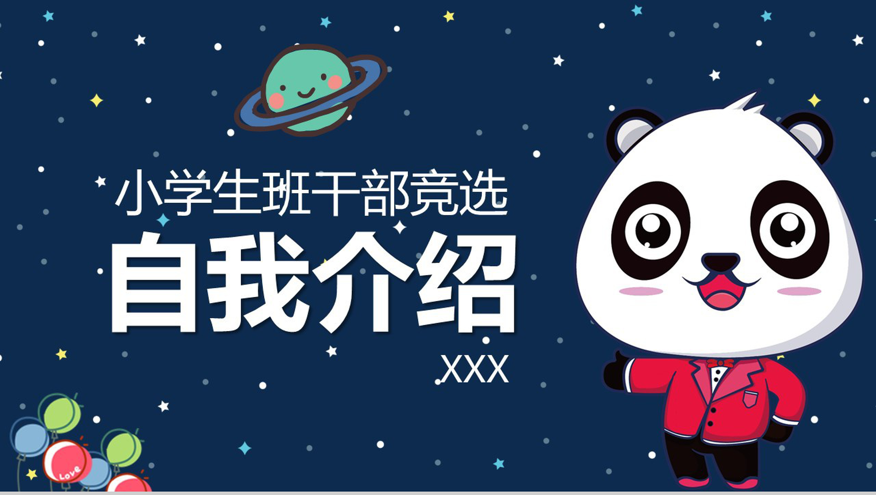 卡通儿童中小学生班干竞选PPT模板
