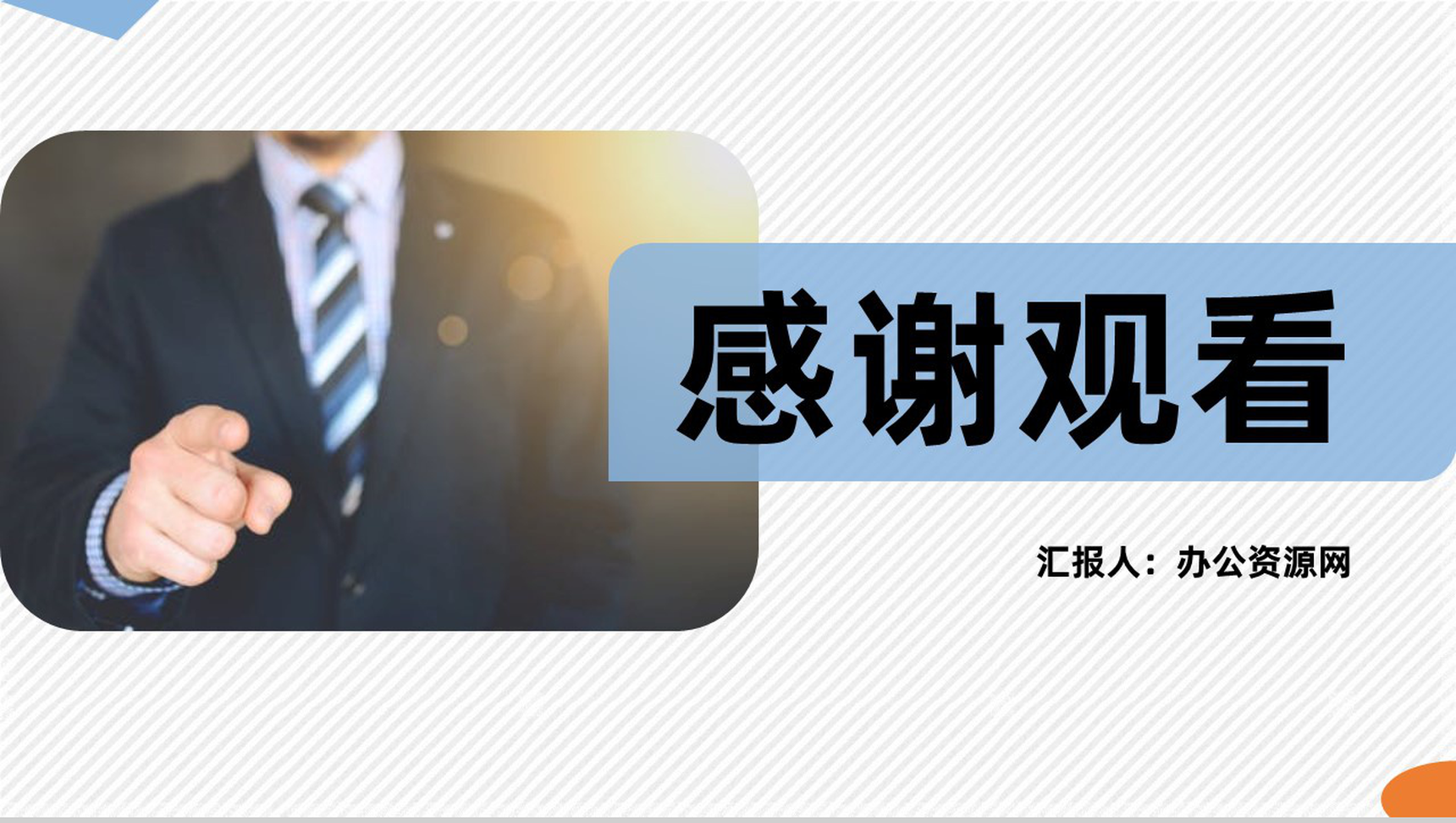 蓝色商务自我介绍教师或大学生个人求职简历自我评价样本范文PPT模板-11