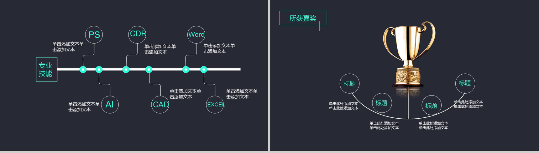 黑色高端商务大气自我介绍个人简历动态PPT模板-4