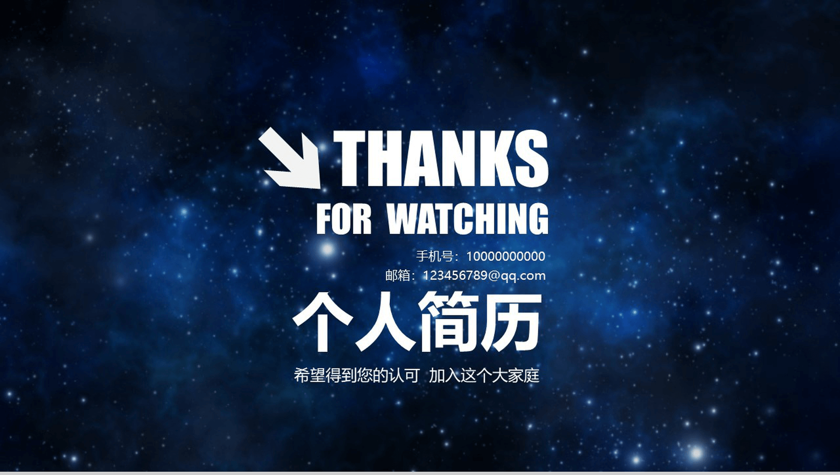 炫酷星空科技公司岗位竞聘个人简历PPT模板-16
