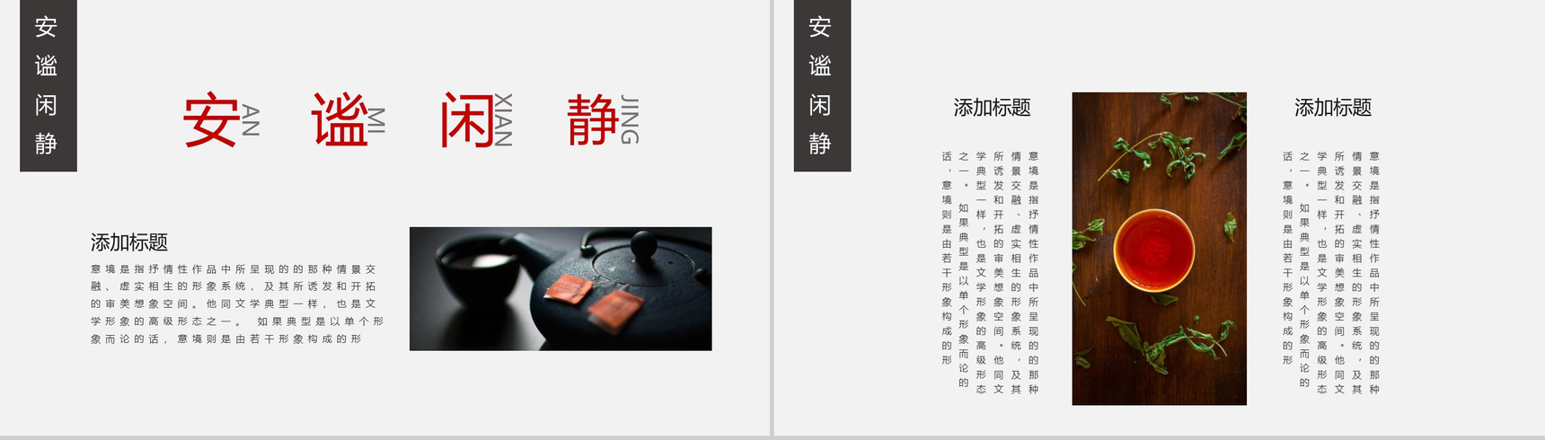 极简中国风PPT模板-10