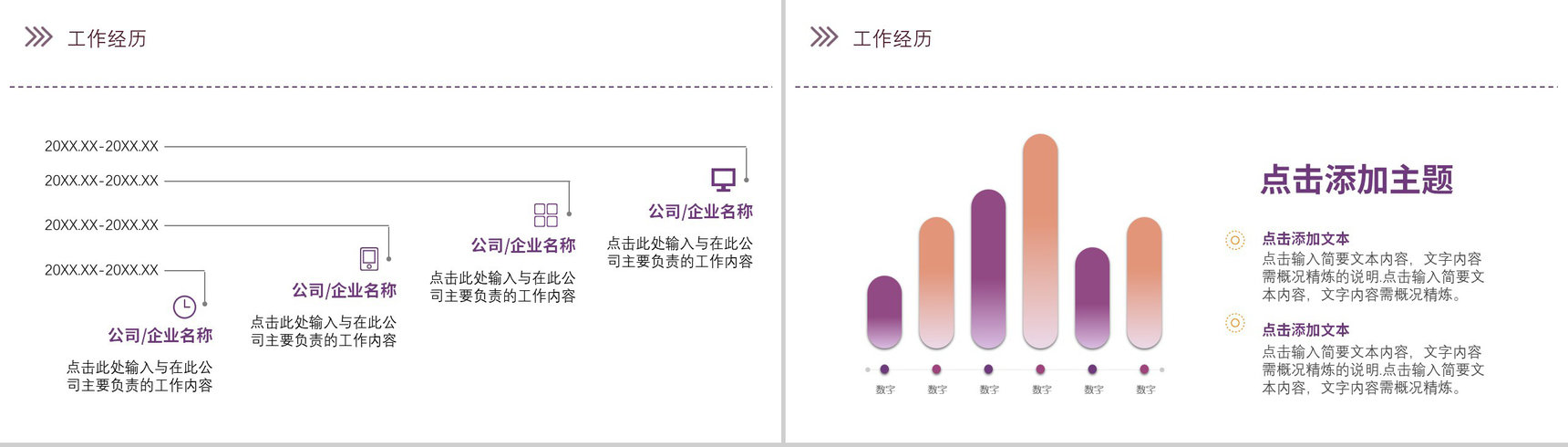 紫色精致简约渐变简历自我介绍个人求职PPT模板-7