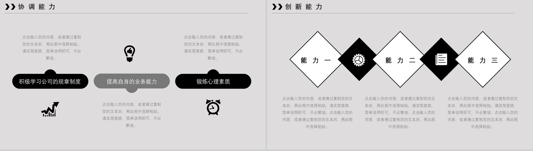 商务汇报企业岗位竞聘求职个人简历职业生涯规划实习总结PPT模板-10