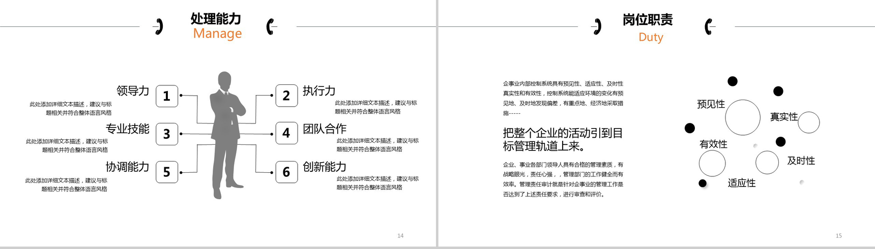 白色极简微立体商务个人求职简历PPT模板-8