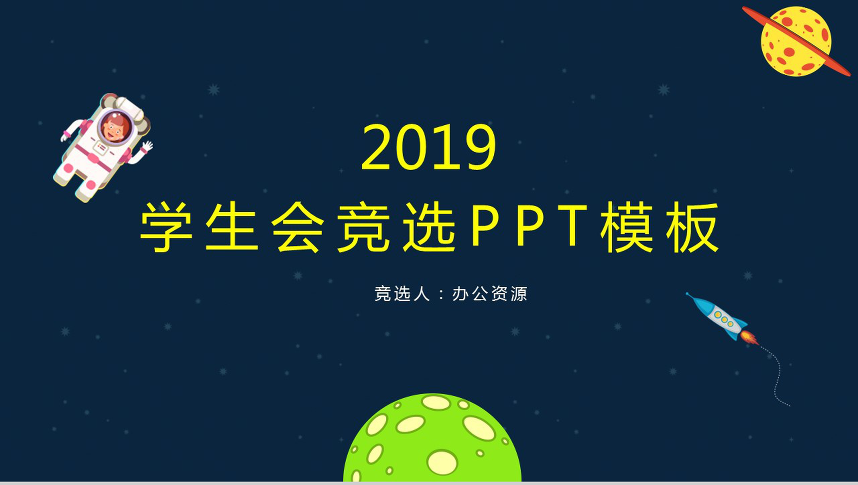 蓝色卡通可爱学生会精心自我介绍个人简历PPT模板