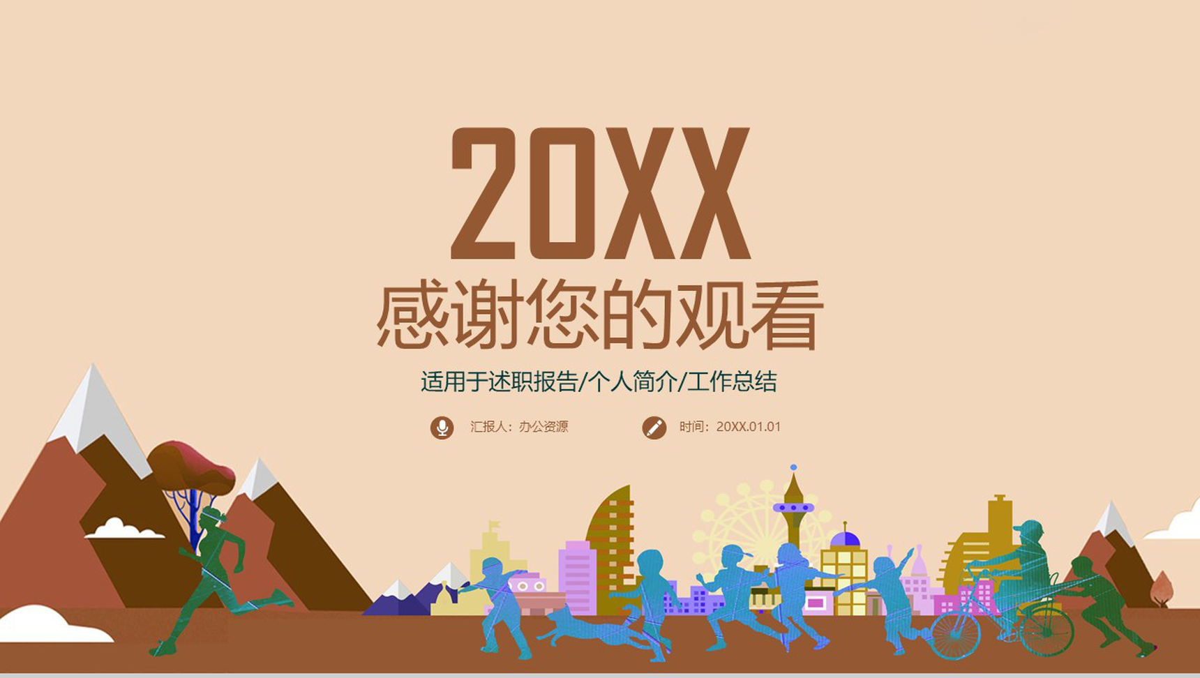时尚商务扁平化工作总结个人介绍求职PPT模板-11
