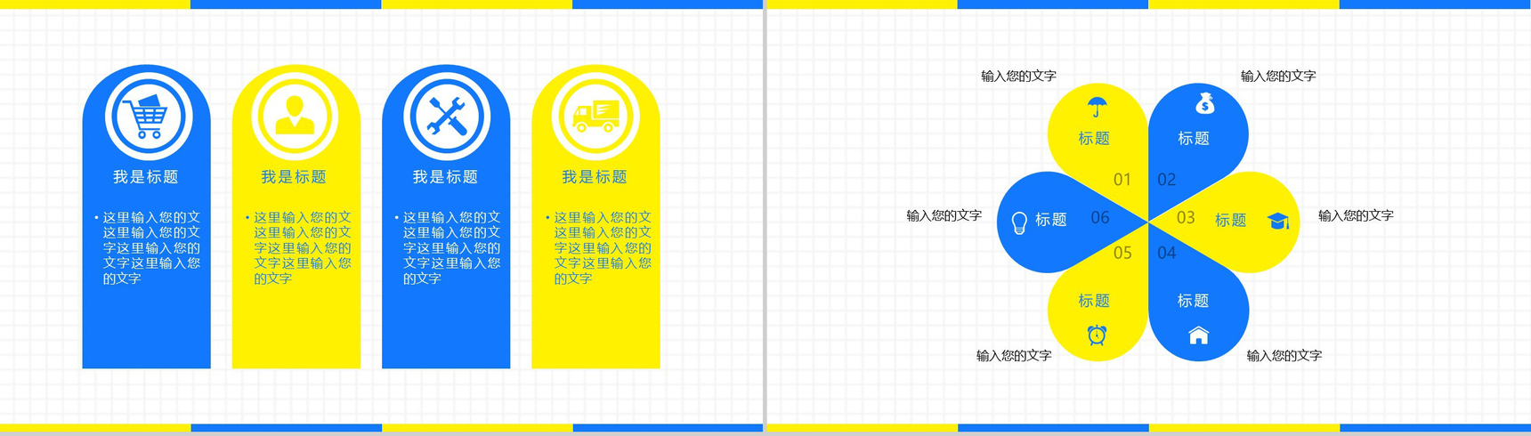简约方格背景大学生毕业求职竞聘简历PPT模板-7