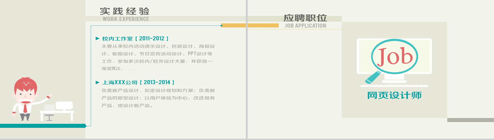 简洁个性人物自我介绍PPT模板-3