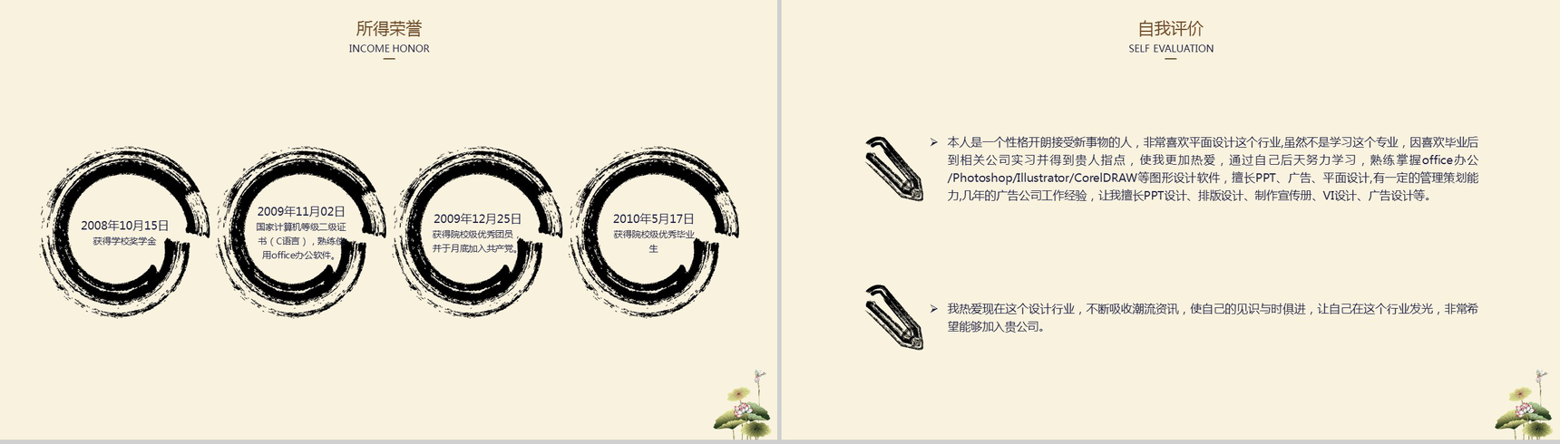 淡雅中国风水墨竹个人简历自我介绍PPT模板-4