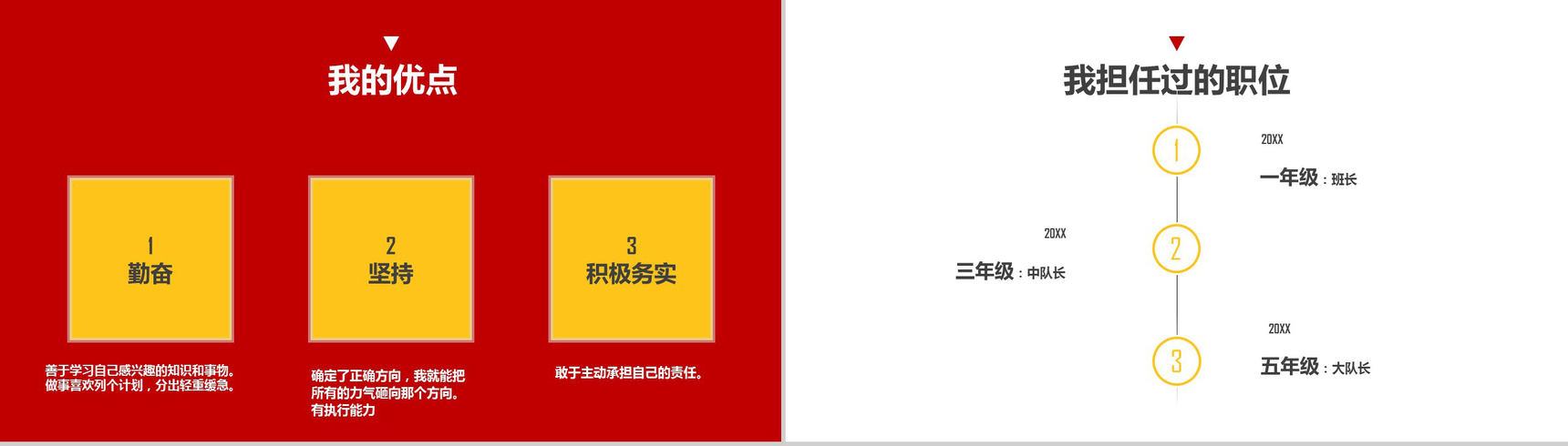 卡通简约实用学生会竞选自我介绍简历ppt模板-4