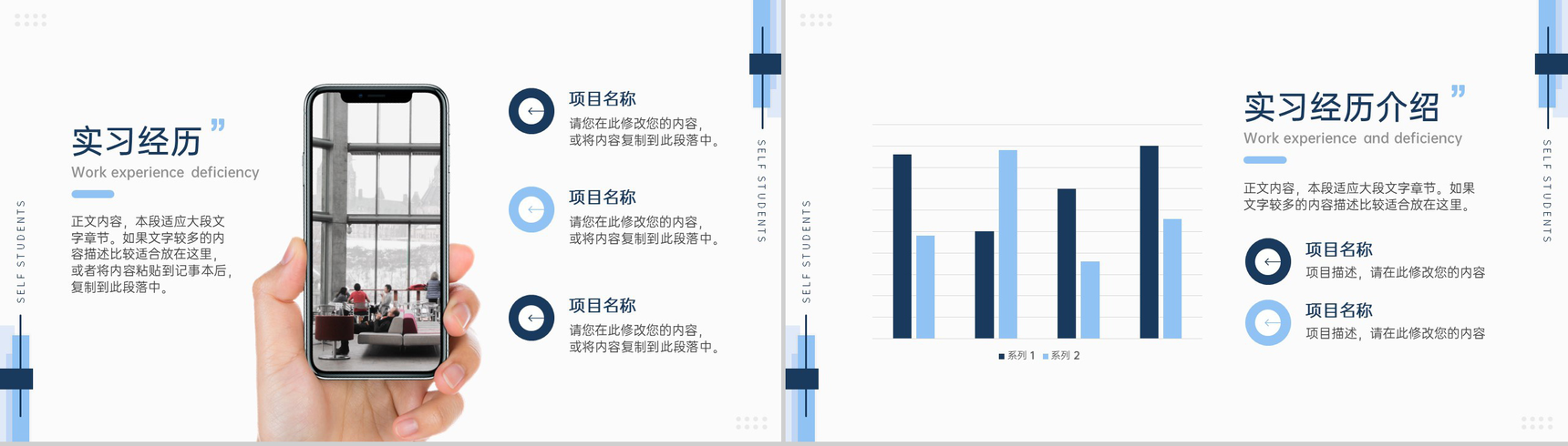 蓝色简约大学生面试自我介绍个人简历PPT模板-7
