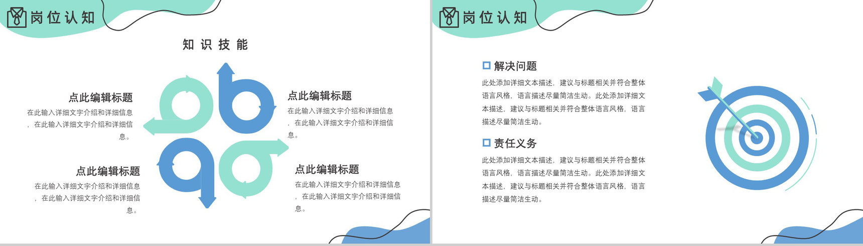 大学生个人简历自我评价介绍求职面试竞聘样本范文PPT模板-5